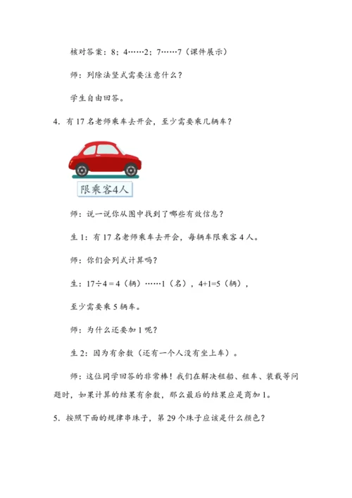 《第六单元复习》（教案）人教版二年级数学下册