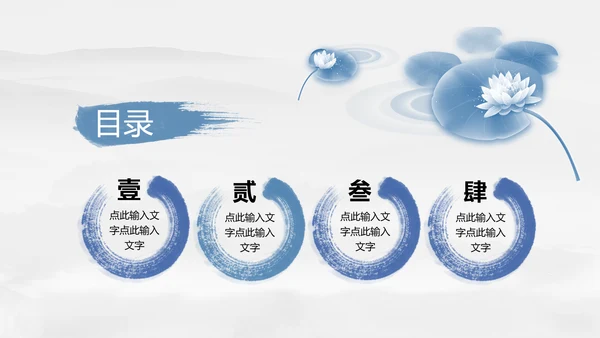 唯美中国风水墨荷花ppt动态模板