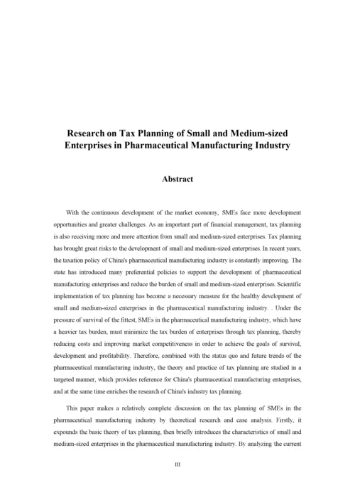 医药制造行业的中小企业税务筹划研究   12000.docx