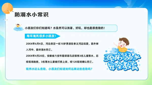 儿童游泳防溺水安全教育通用PPT模板