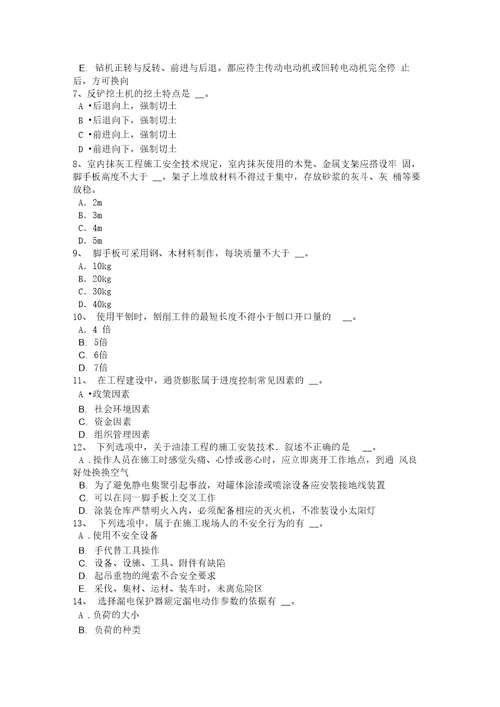 2017年山西省安全员C证考核考试题