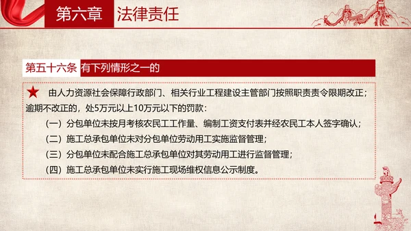 保障农民工工资支付条例全文解读PPT模板