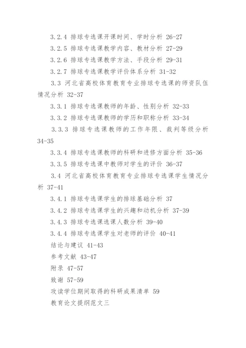 教育论文提纲.docx