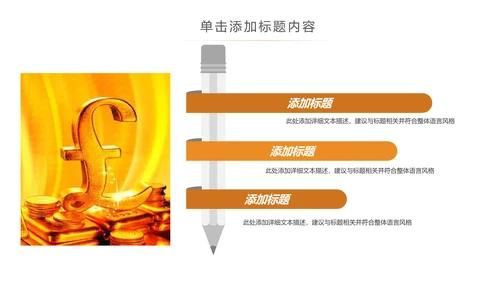 简约银行金融理财投资财务财富PPT模板