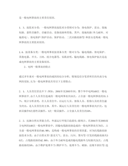 【精编】《安全管理论文》之浅谈电网事故原因分析及对策.docx
