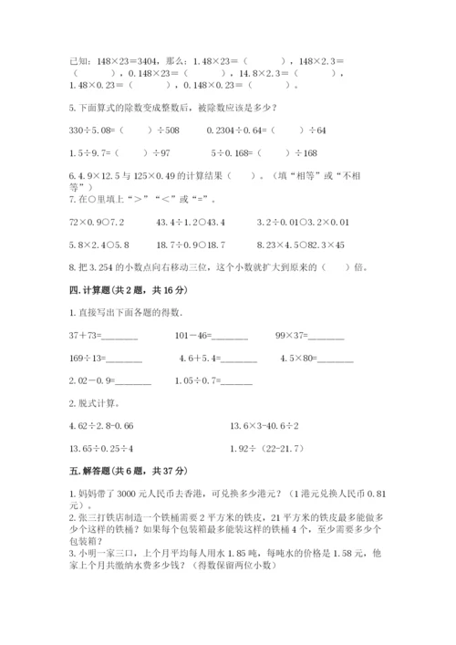 人教版数学五年级上册期中测试卷（网校专用）.docx