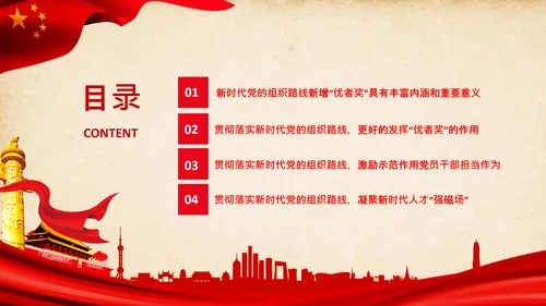 学习新时代党的组织路线心得体会PPT模板