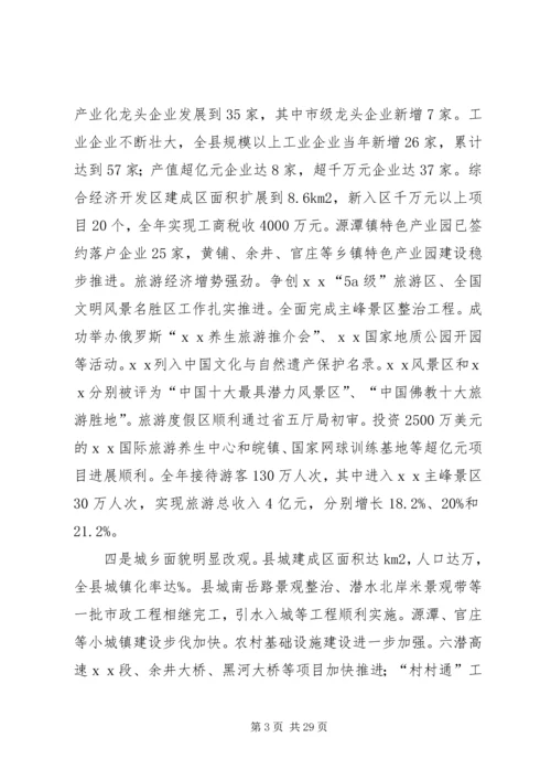 在全县三级干部大会上的报告.docx