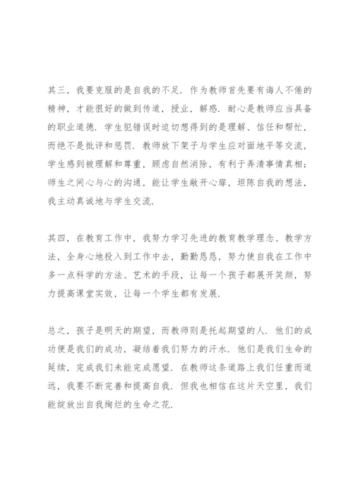 优秀教师的自我修炼学习心得范文10篇.docx