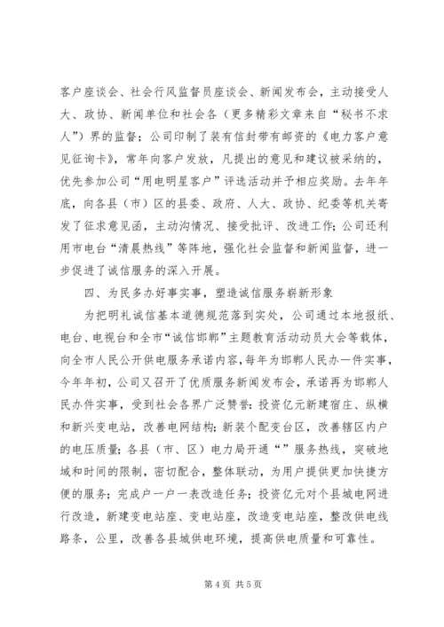 供电公司诚信建设经验 (8).docx