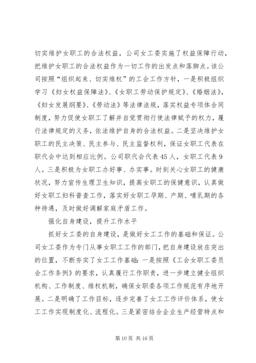 供电公司女职工先进事迹材料 (2).docx