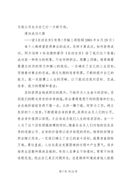 自动自发读后感 (5).docx