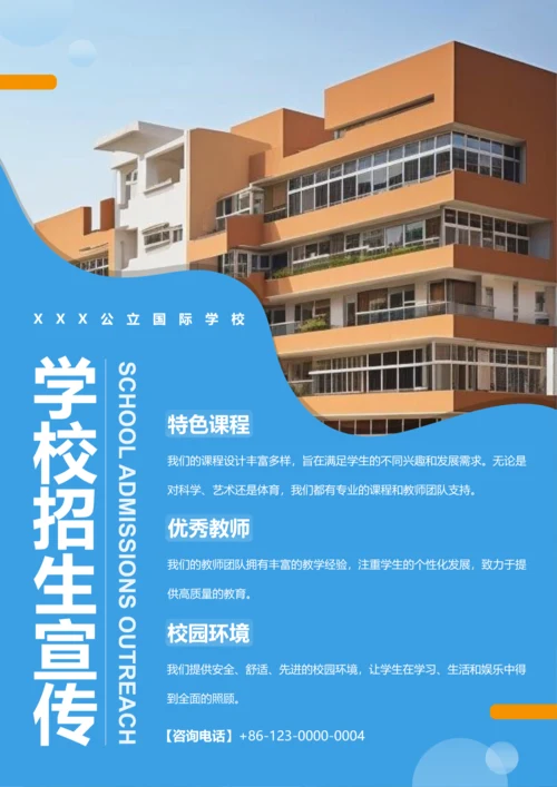 简约风学校宣传海报