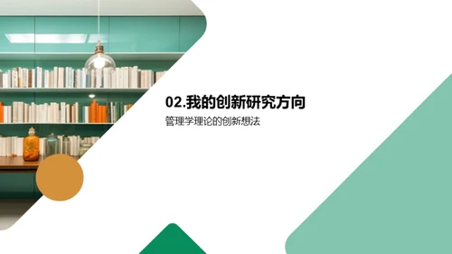 创新管理学探索