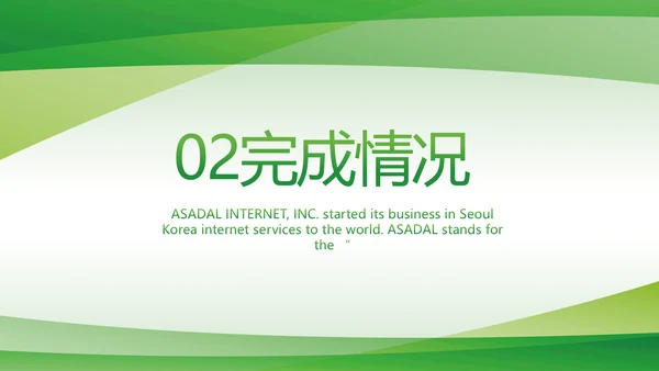 绿色清新医疗医药公司产品介绍PPT