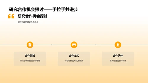 法学研究新视角PPT模板