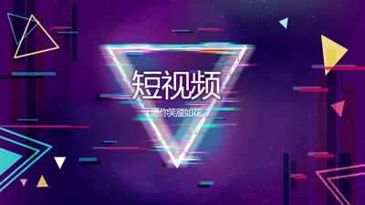新媒体短视频营销策划方案动态PPT模板