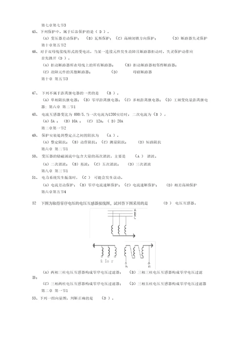 完整版变压器保护训练题答案