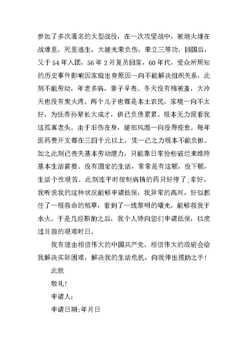 如何写农村低保申请书范文