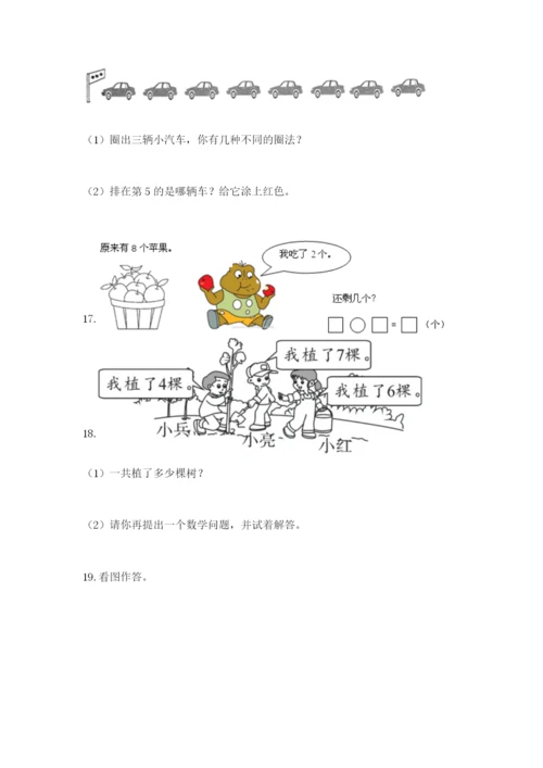 小学一年级数学应用题大全含答案【黄金题型】.docx