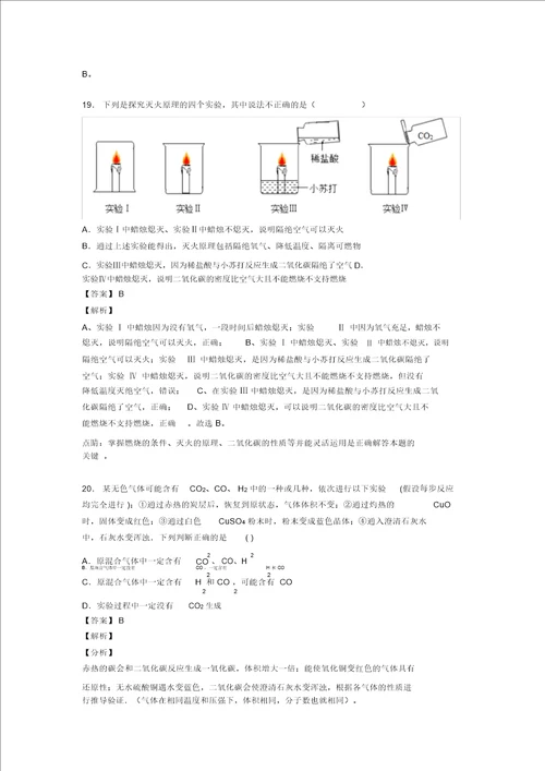 化学初三化学燃料及其利用解题技巧超强及练习题含答案含解析20211206113602