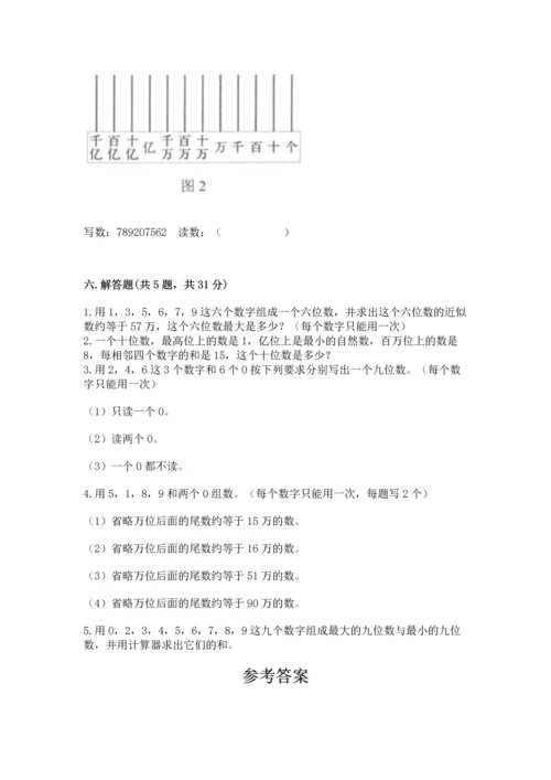 人教版四年级上册数学第一单元《大数的认识》测试卷（考点梳理）.docx
