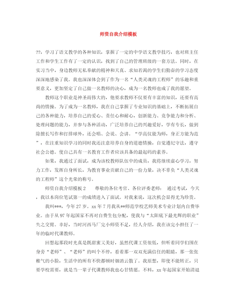 精编之师资自我介绍模板.docx