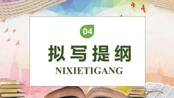 【核心素养】部编版语文三年级下册-习作6. 身边那些有特点的人（课件）