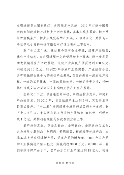 乡镇工作计划及十二五规划.docx