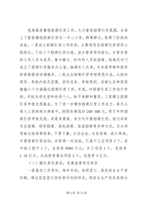 市安监局领导班子履职和党风廉政建设情况汇报材料 (3).docx