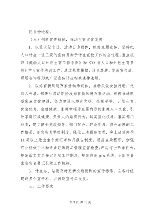 人口与计划生育实施方案范本.docx