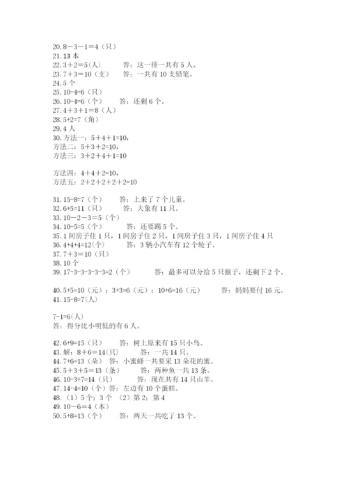 一年级上册数学解决问题50道（含答案）word版.docx
