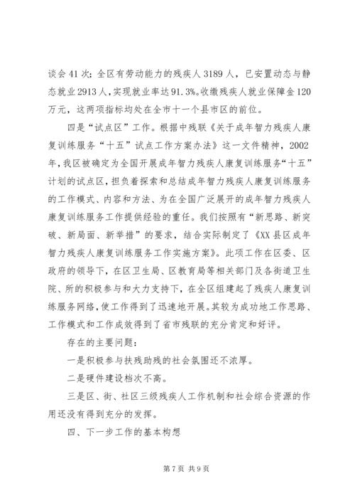 残疾人工作总结与工作计划 (3).docx