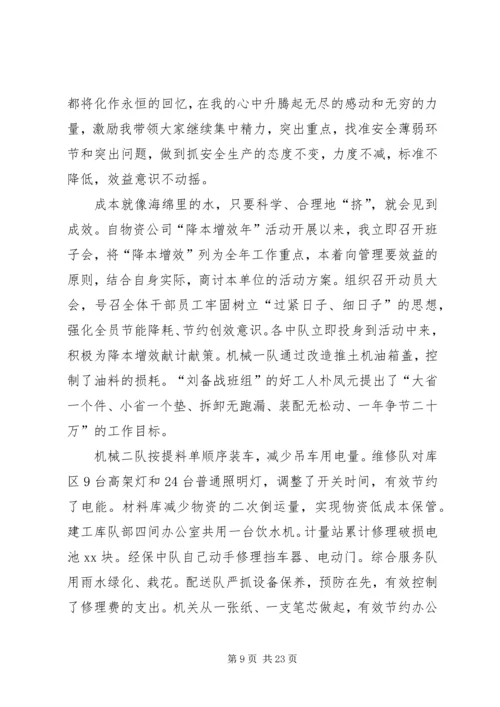 仓储公司干部述职报告范文7篇.docx