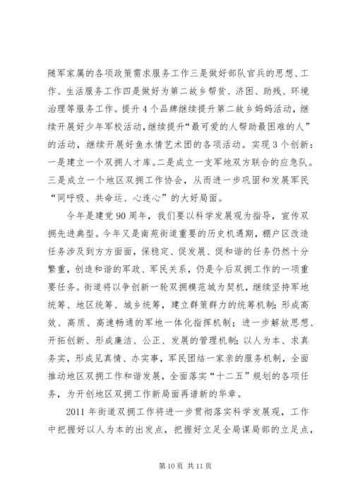 双拥迎检工作汇报.docx