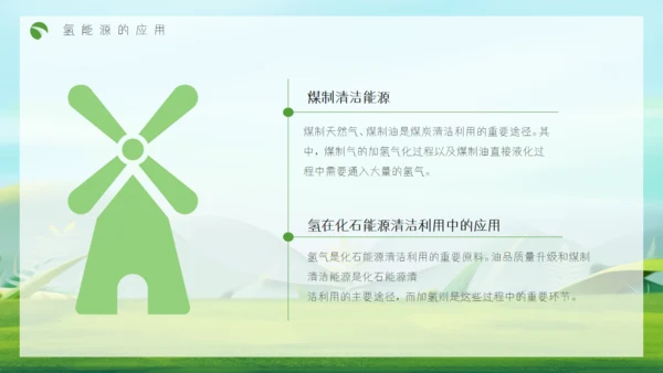 氢能源知识低碳经济讲座通用PPT