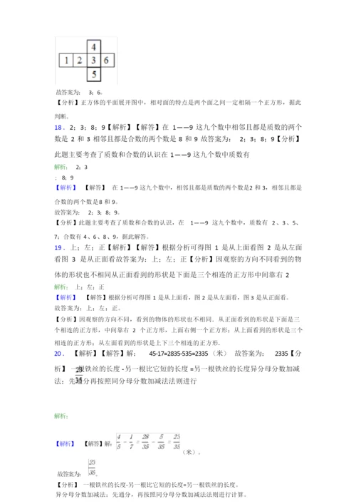 2020-2021上海徐汇中学小学五年级数学下期末试卷及答案.docx