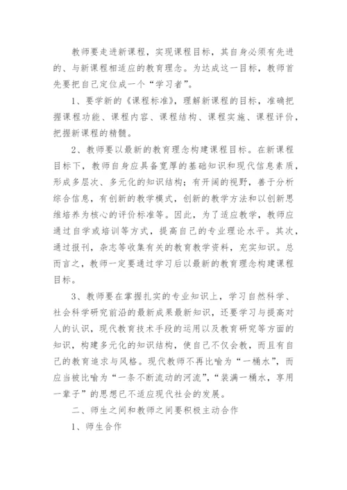 学习新课程标准心得体会.docx