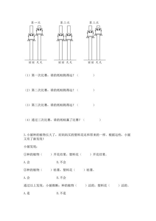 教科版一年级上册科学期末测试卷及参考答案（培优b卷）.docx