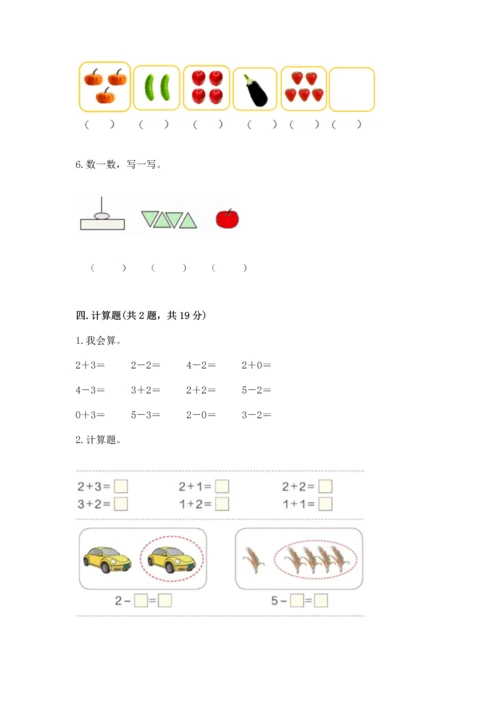 小学一年级上册数学期中测试卷可打印.docx