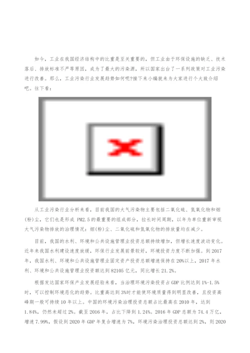 工业污染行业发展趋势-产业报告.docx