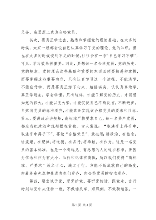 思想汇报—怎样做一名合格党员.docx