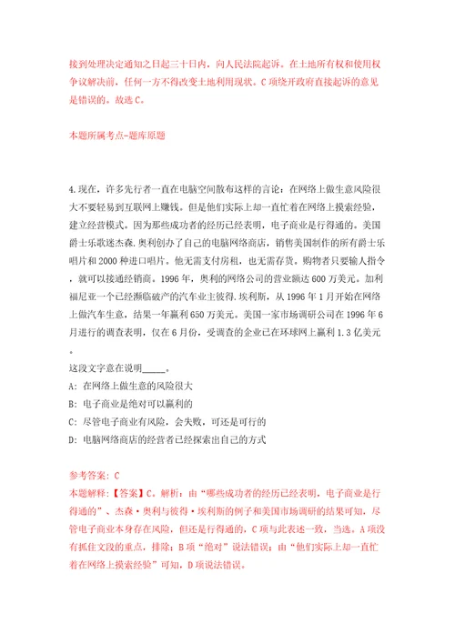 山东青岛市城阳区卫生健康局所属公立医院及事业单位招考聘用8人答案解析模拟试卷8