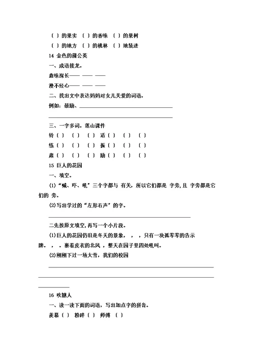 三年级下语文一课一练116课 冀教版（无答案）