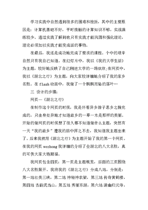 XX年3月大学生寒假社会实践报告XX字 1