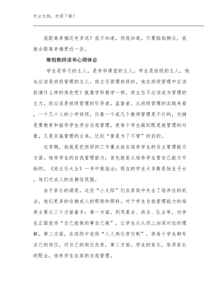 寒假教师读书心得体会例文5篇合辑.docx