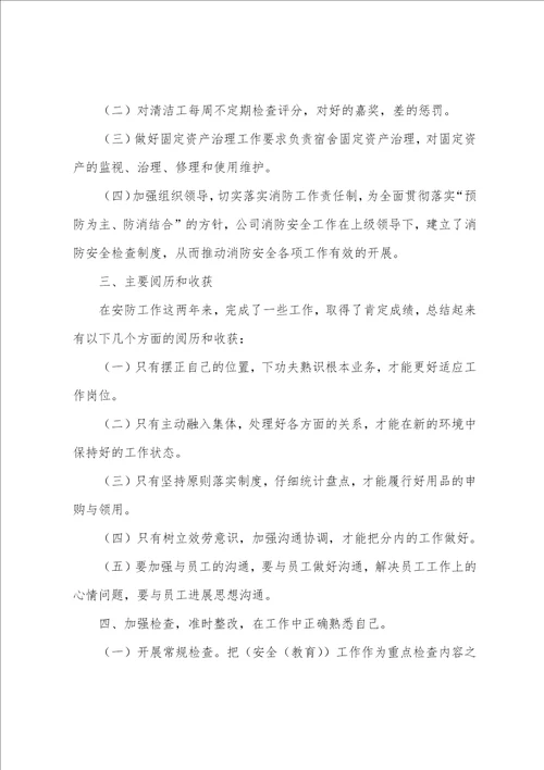 年终考核个人工作总结7篇