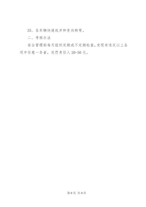 安全管理目标考核 (3).docx