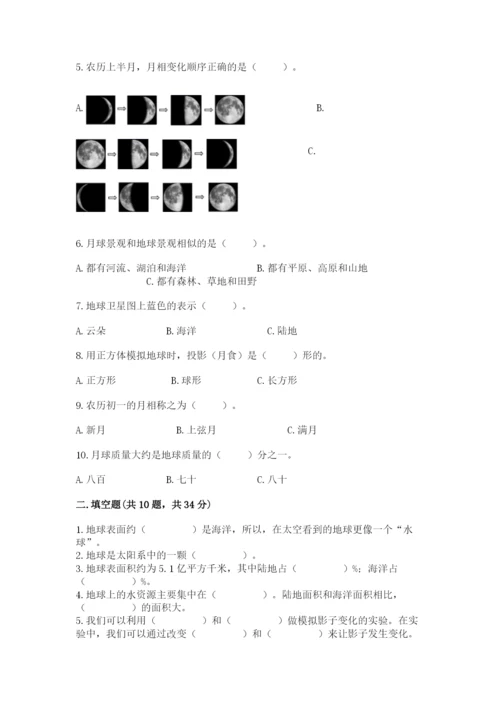 教科版三年级下册科学第3单元《太阳、地球和月球》测试卷（完整版）.docx
