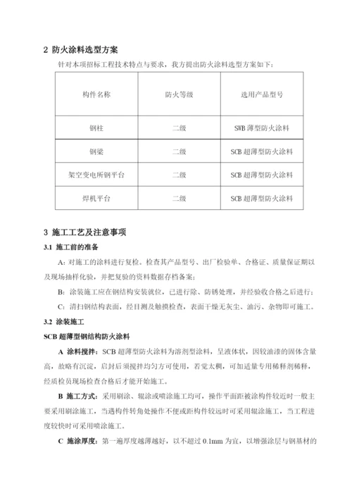 常用的防火涂料施工方案.docx